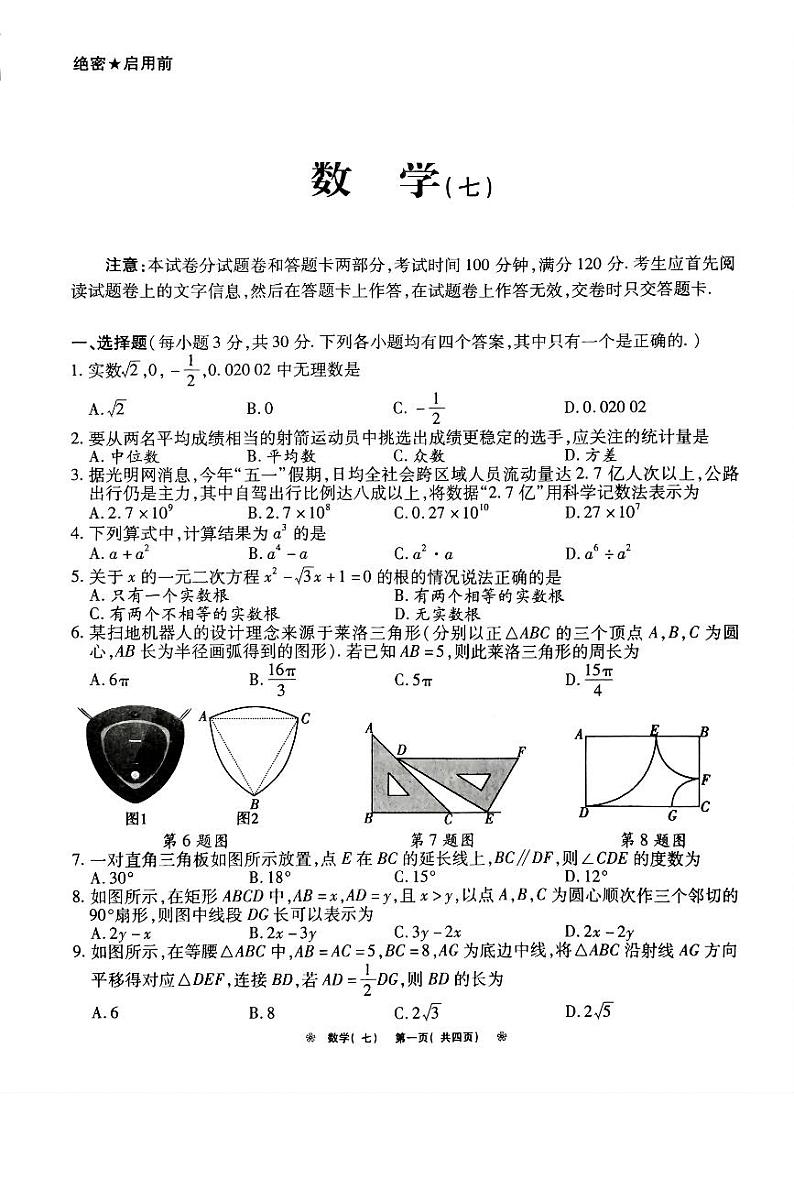 河南省驻马店市经济开发区2024届九年级下学期中考二模数学试卷(含答案)第1页