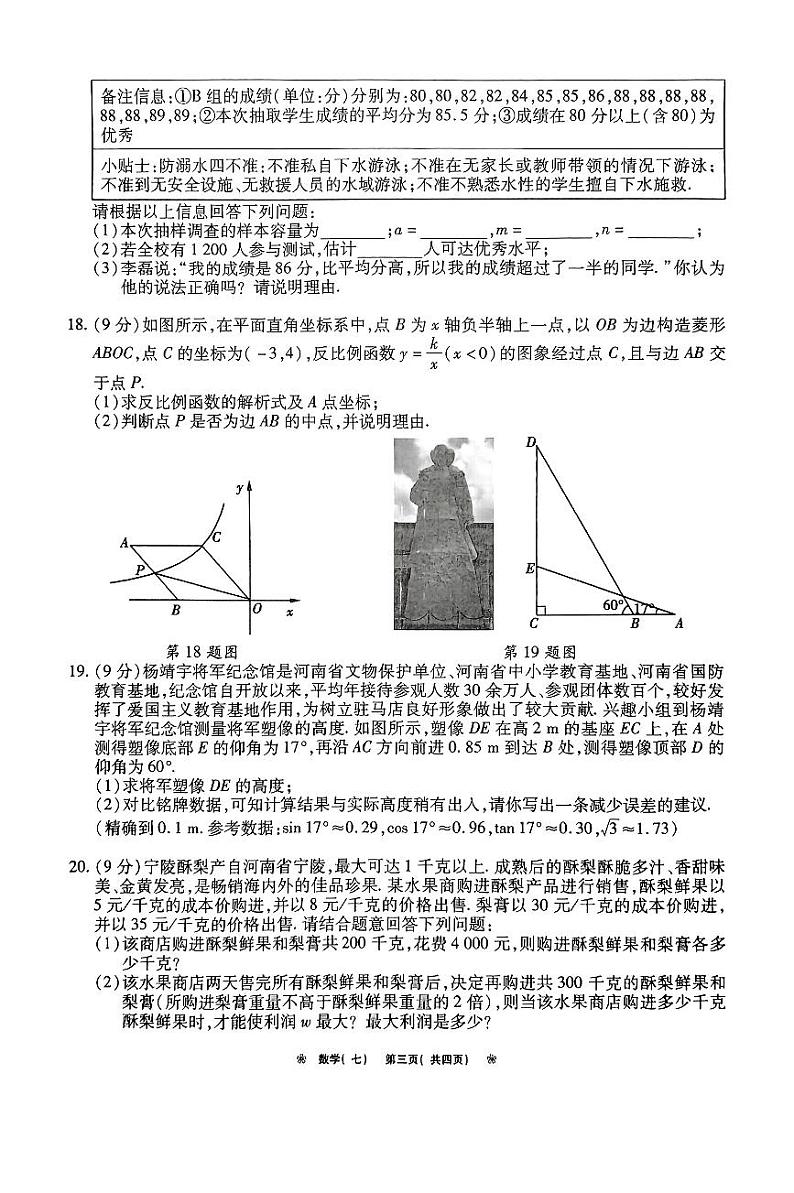 河南省驻马店市经济开发区2024届九年级下学期中考二模数学试卷(含答案)第3页