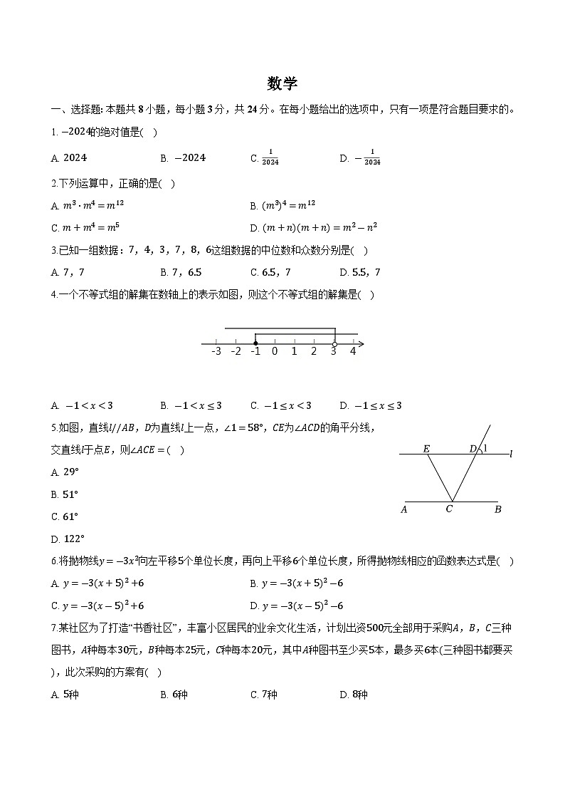 江苏省宿迁市沭阳县2024届九年级下学期中考一模数学试卷(含解析)01