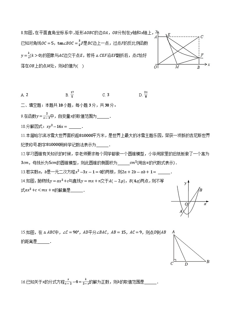 江苏省宿迁市沭阳县2024届九年级下学期中考一模数学试卷(含解析)02