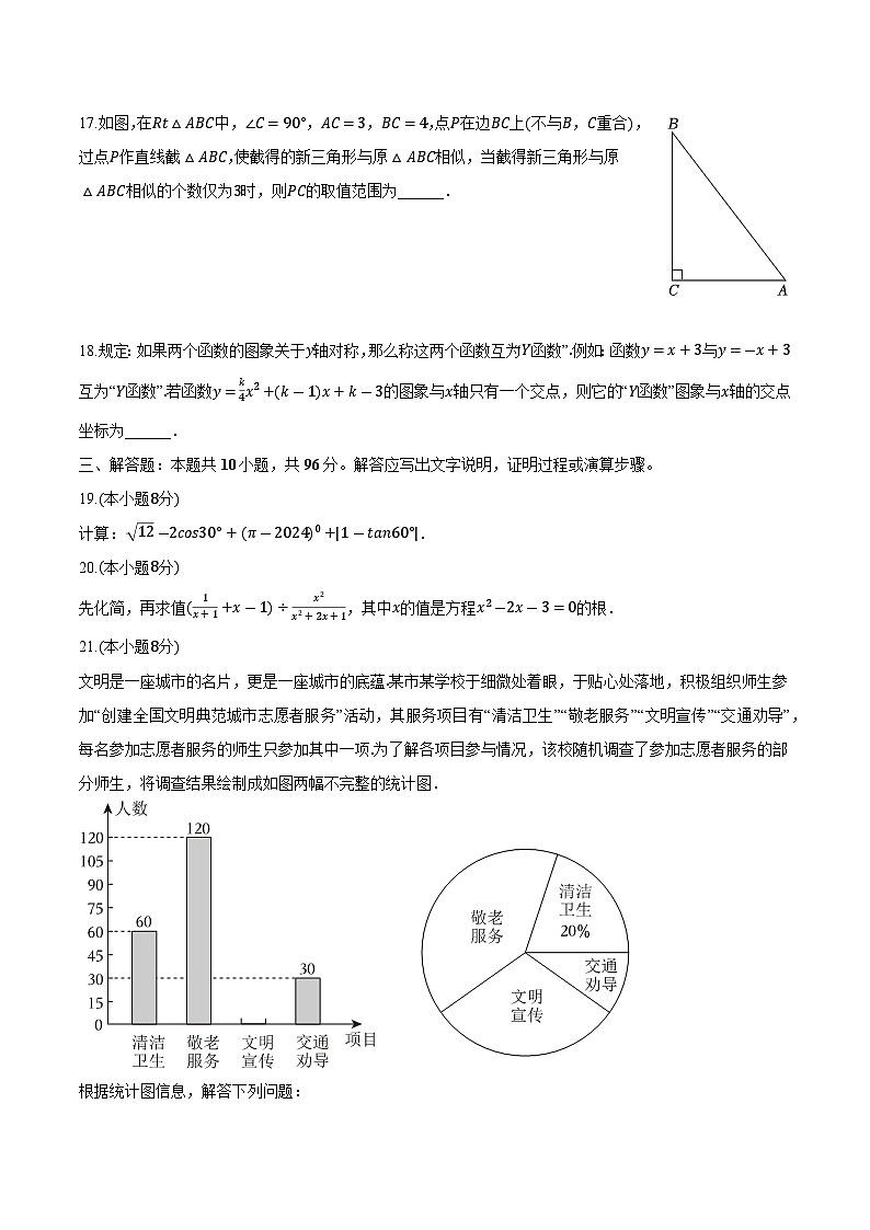 江苏省宿迁市沭阳县2024届九年级下学期中考一模数学试卷(含解析)03