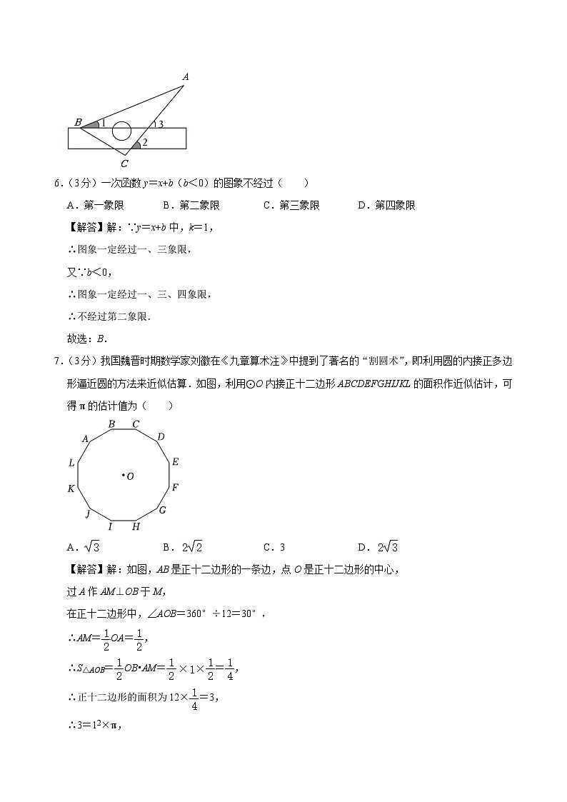 江苏省扬州市宝应县2024届九年级中考二模数学试卷(含解析)03