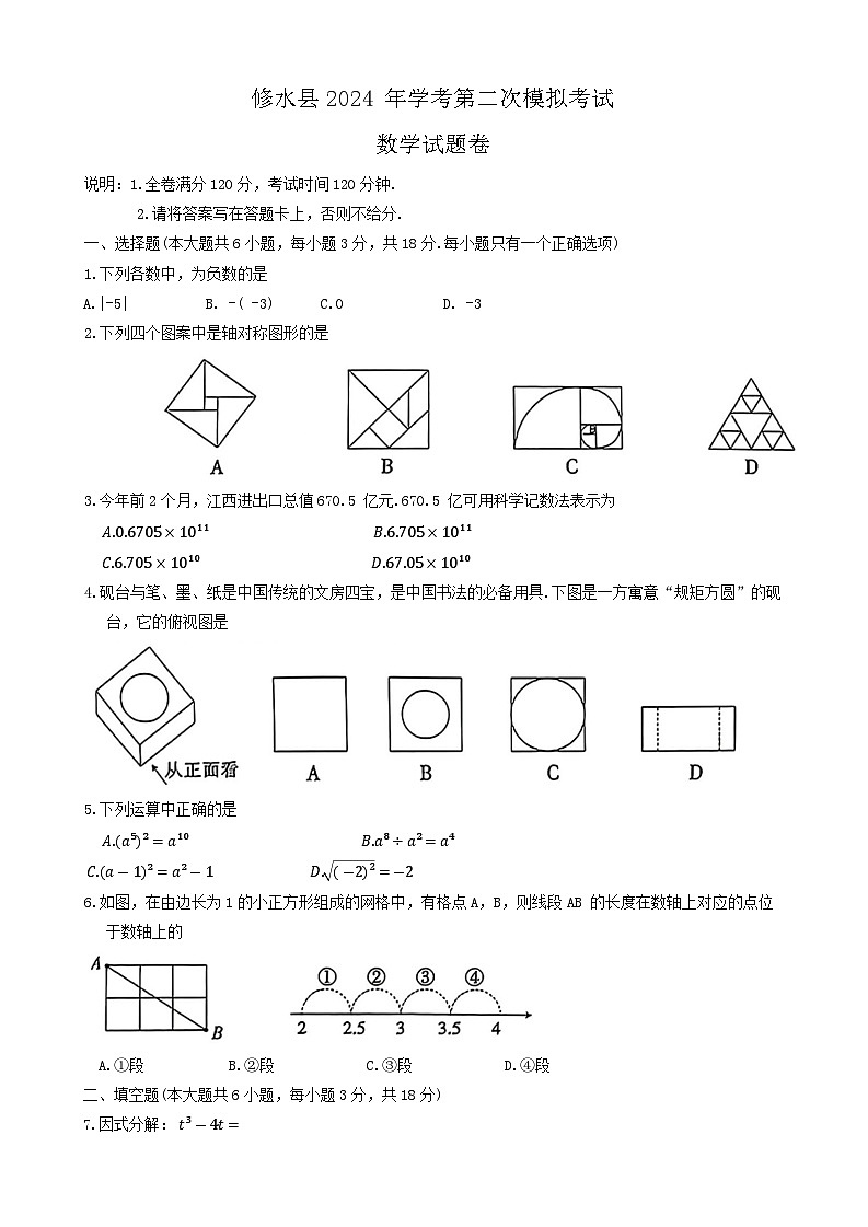 江西省九江市修水县2024届九年级下学期中考二模数学试卷(含答案)第1页