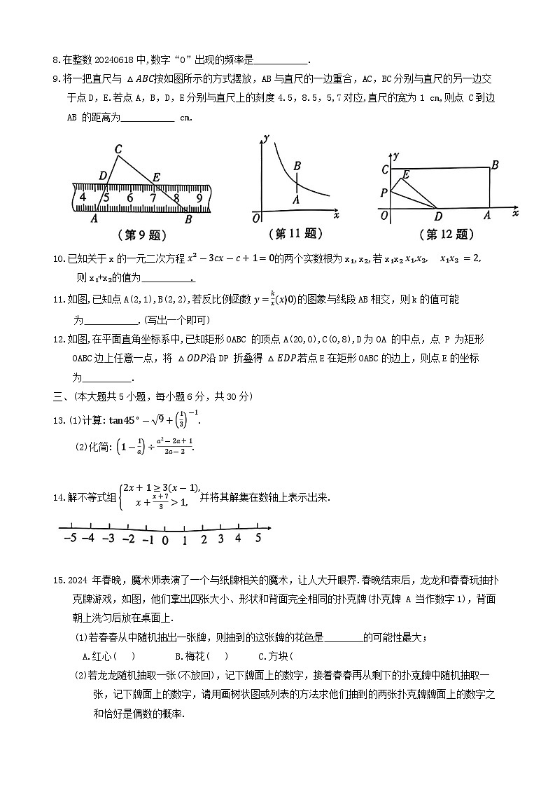 江西省九江市修水县2024届九年级下学期中考二模数学试卷(含答案)第2页