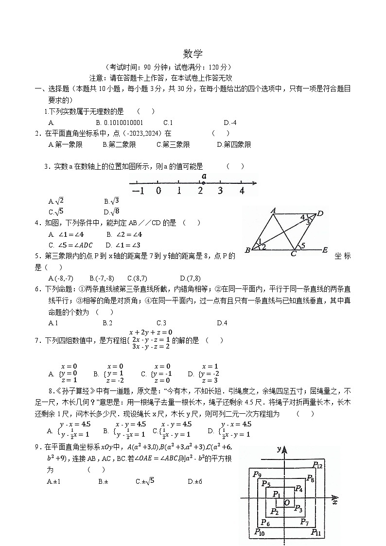 辽宁省鞍山市海城市2023-2024学年七年级下学期5月期中考试数学试卷(含答案)01