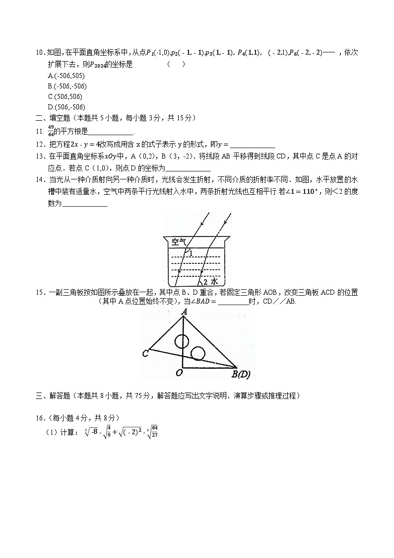 辽宁省鞍山市海城市2023-2024学年七年级下学期5月期中考试数学试卷(含答案)02