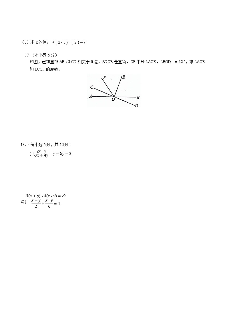 辽宁省鞍山市海城市2023-2024学年七年级下学期5月期中考试数学试卷(含答案)03