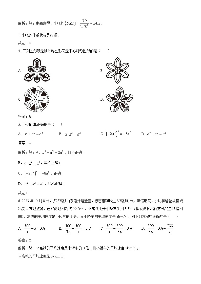 山东省枣庄市市中区2024届九年级下学期中考二模数学试卷(含解析)02