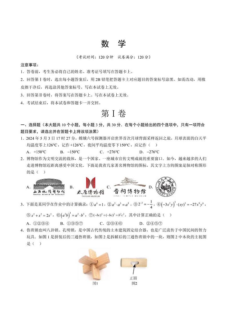 山西省晋城市多校联考2024届九年级下学期5月中考模拟数学试卷(含答案)第1页