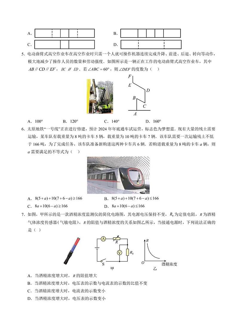 山西省晋城市多校联考2024届九年级下学期5月中考模拟数学试卷(含答案)第2页