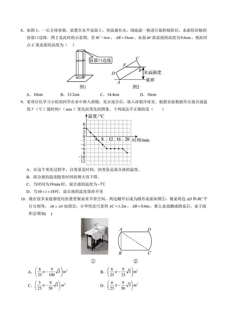 山西省晋城市多校联考2024届九年级下学期5月中考模拟数学试卷(含答案)第3页
