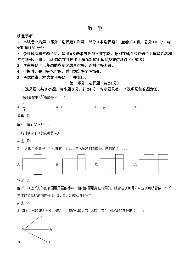 陕西省宝鸡市陇县2024届九年级下学期中考二模数学试卷(含解析)01