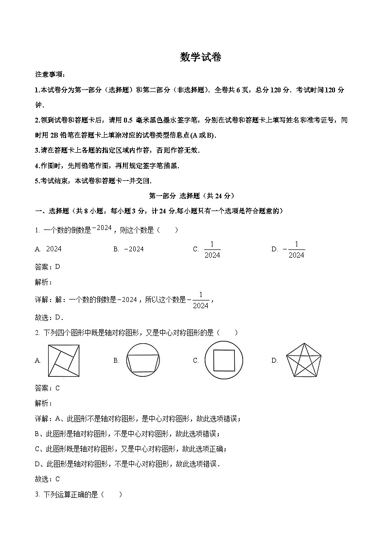 陕西省咸阳市秦都区2024届九年级下学期中考二模数学试卷(含解析)01