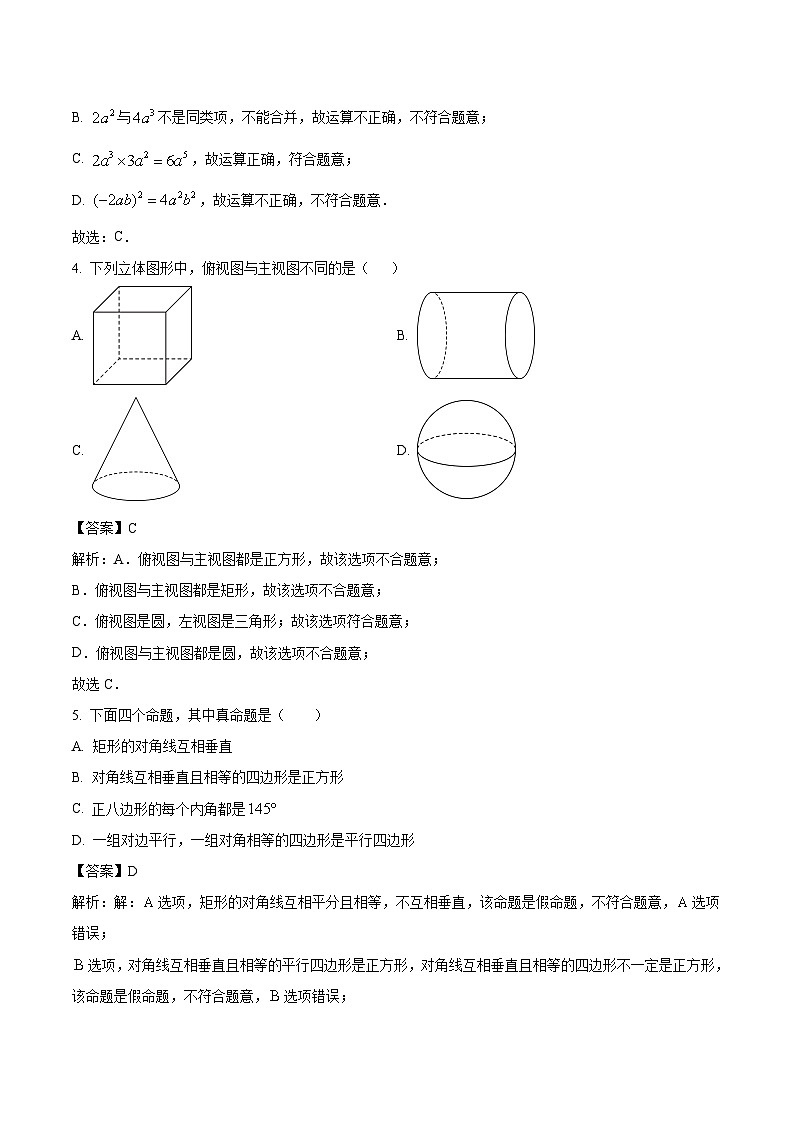 四川省眉山市仁寿县2024年九年级下学期中考适应性考试数学试卷(含解析)第2页