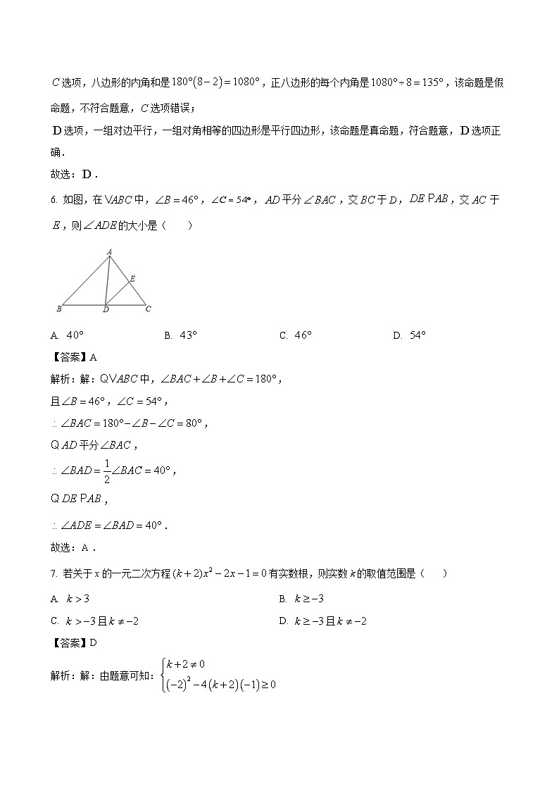 四川省眉山市仁寿县2024年九年级下学期中考适应性考试数学试卷(含解析)第3页