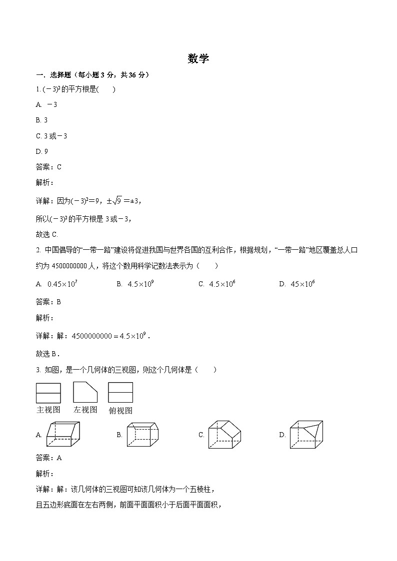 四川省绵阳市游仙区2024届九年级下学期中考三模数学试卷(含解析)第1页
