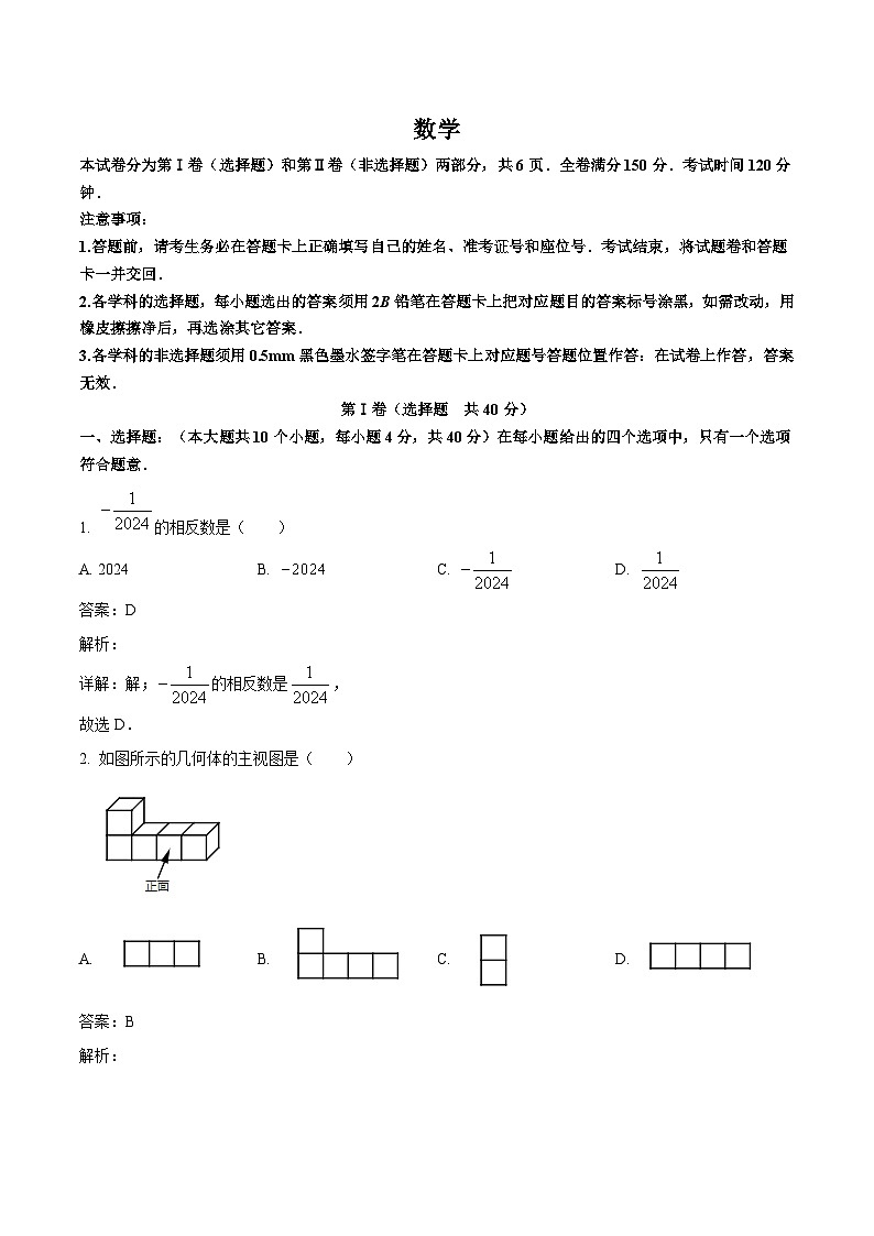 四川省资阳市雁江区2024届九年级下学期毕业班适应性检测（一模）数学试卷(含解析)01
