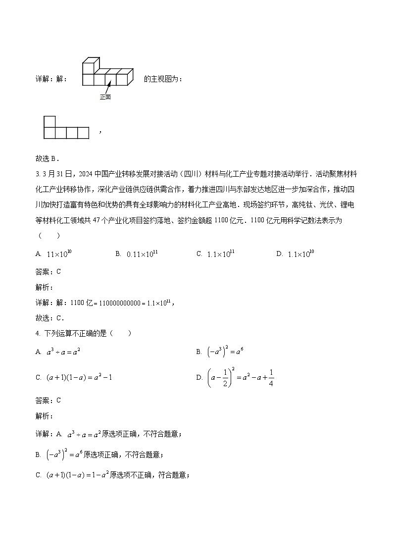 四川省资阳市雁江区2024届九年级下学期毕业班适应性检测（一模）数学试卷(含解析)02