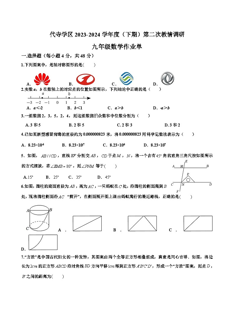 四川省自贡市富顺县代寺学区2024届九年级下学期中考二模数学试卷(含答案)第1页