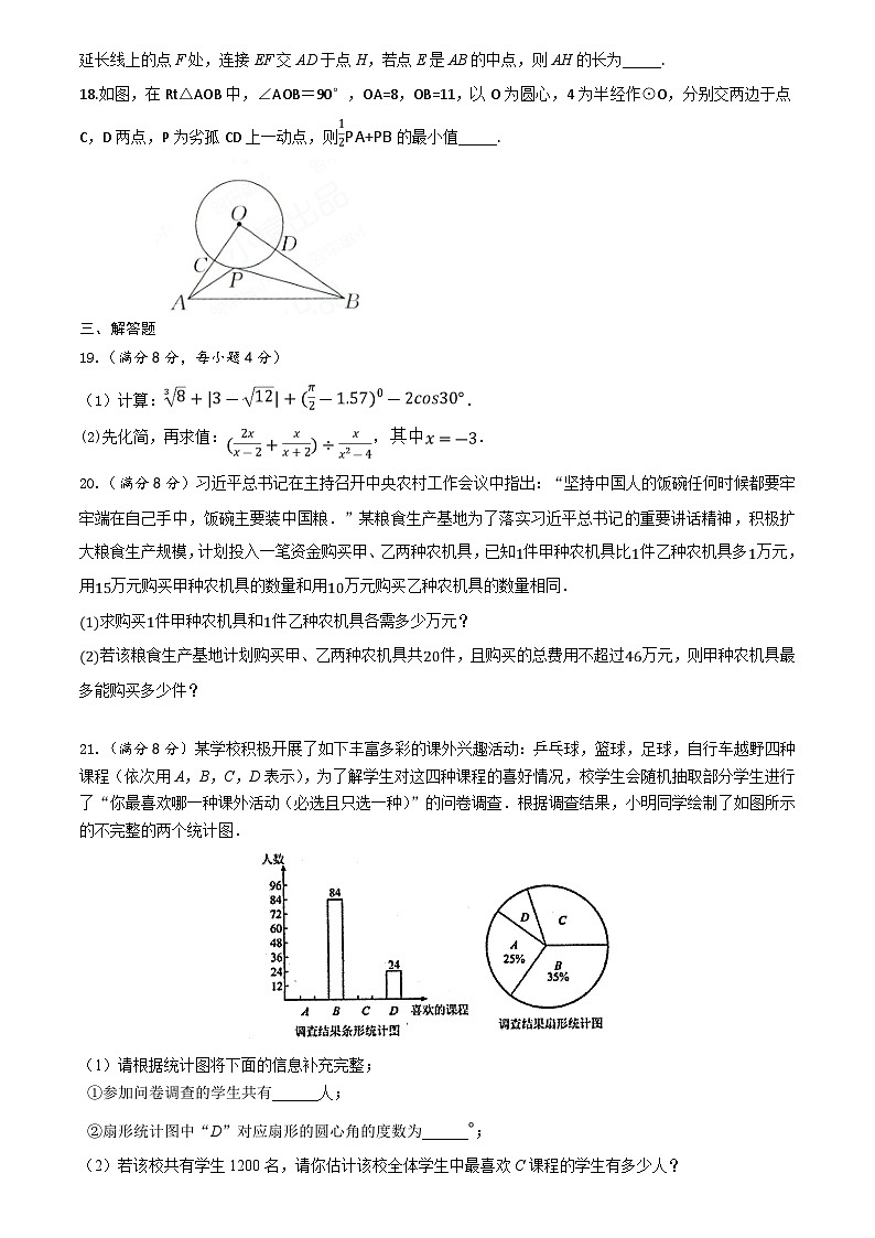 四川省自贡市六校联考2024届九年级下学期中考模拟预测数学试卷(含答案)第3页