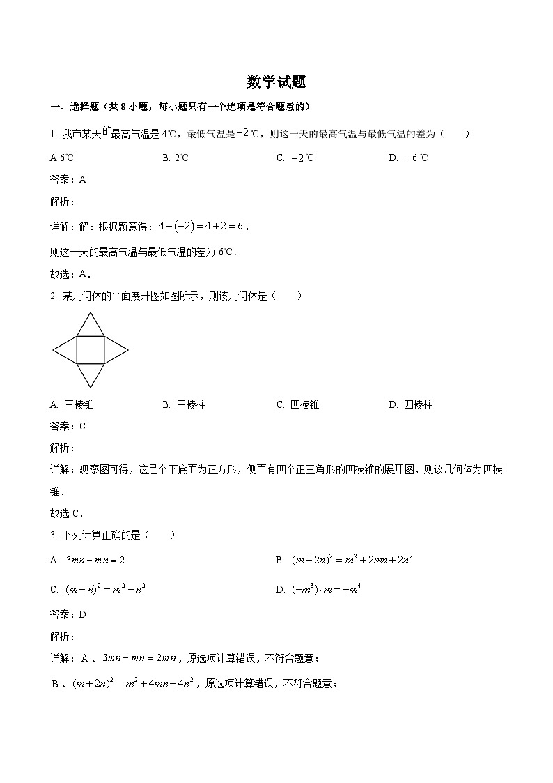 西安市铁一中学2024届九年级下学期中考六模数学试卷(含解析)01
