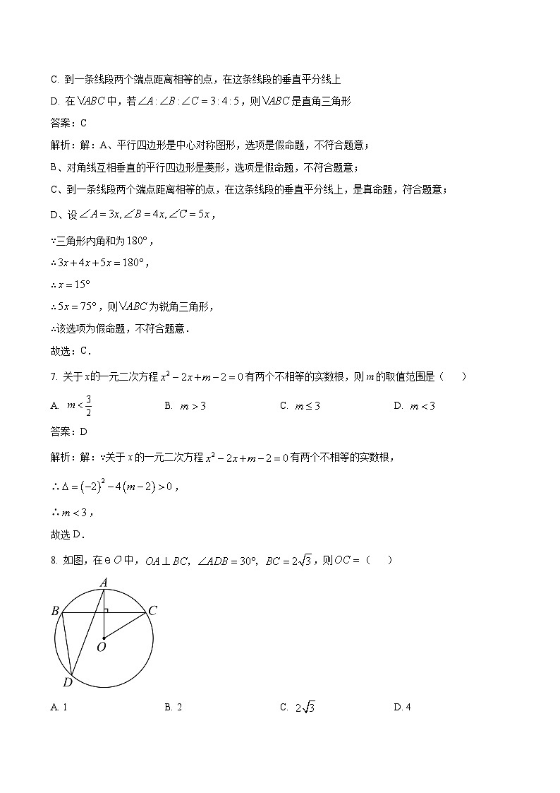 西藏日喀则市定结县2024届九年级下学期中考一模数学试卷(含解析)第3页