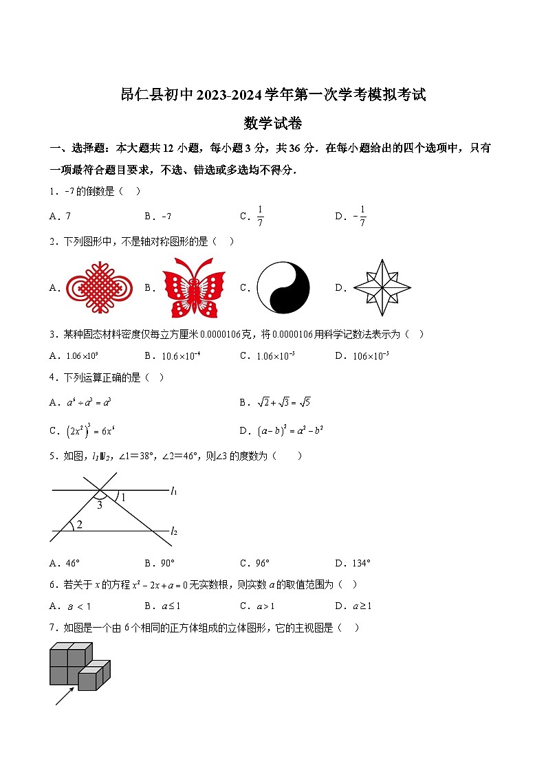 西藏自治区日喀则市昂仁县2024届九年级下学期中考一模数学试卷(含解析)01