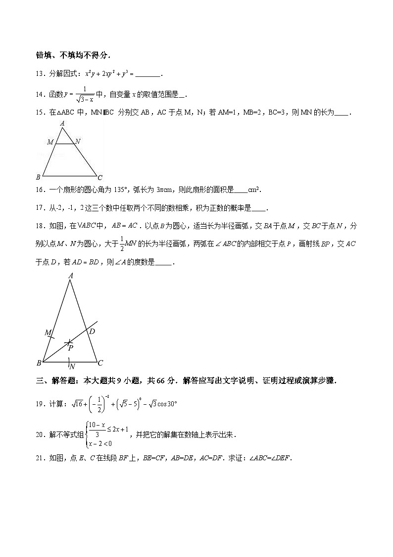 西藏自治区日喀则市昂仁县2024届九年级下学期中考一模数学试卷(含解析)03