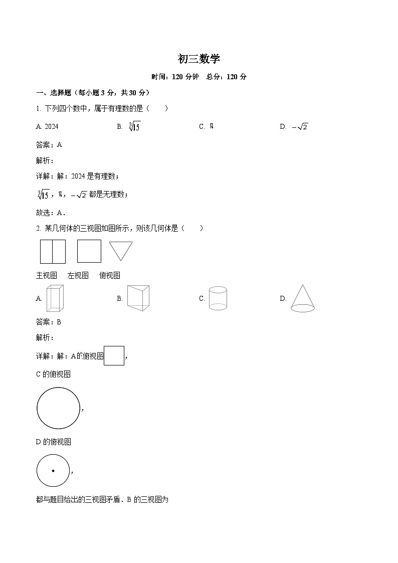 长沙市开福区青竹湖湘一外国语学校2024届九年级下学期中考二模数学试卷(含解析)01