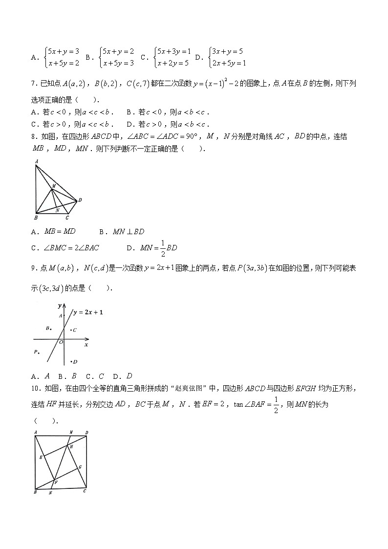 浙江省绍兴市上虞区2024届九年级下学期中考二模数学试卷第2页