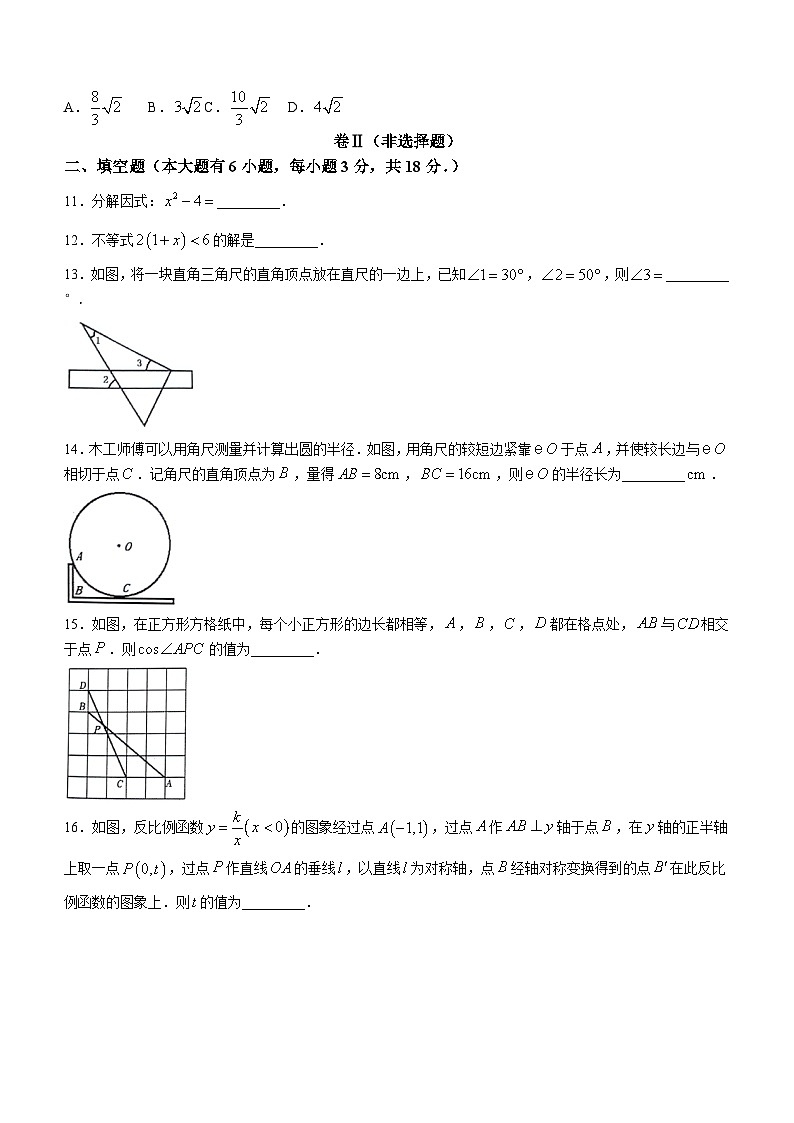 浙江省绍兴市上虞区2024届九年级下学期中考二模数学试卷第3页