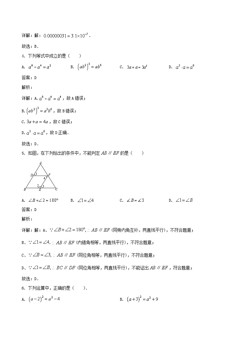 浙江省温州市瑞安市五校联考2023-2024学年七年级下学期期中考试数学试卷(含解析)02
