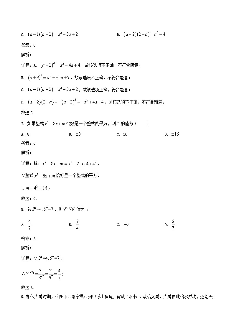 浙江省温州市瑞安市五校联考2023-2024学年七年级下学期期中考试数学试卷(含解析)03