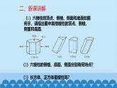 1.1 生活中的立体图形第1课时-图形的认识 北师大版数学七年级上册课件