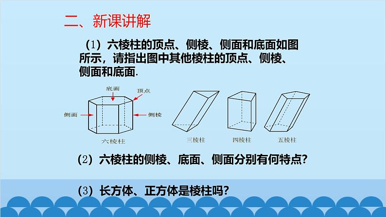 1.1 生活中的立体图形第1课时-图形的认识 北师大版数学七年级上册课件04