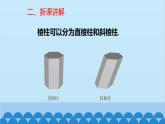 1.1 生活中的立体图形第1课时-图形的认识 北师大版数学七年级上册课件
