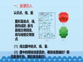 1.1 生活中的立体图形第2课时-图形的形成 北师大版数学七年级上册课件