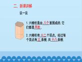 1.1 生活中的立体图形第2课时-图形的形成 北师大版数学七年级上册课件
