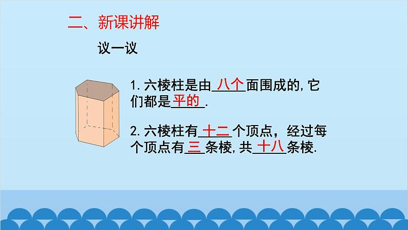 1.1 生活中的立体图形第2课时-图形的形成 北师大版数学七年级上册课件03