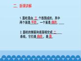 1.1 生活中的立体图形第2课时-图形的形成 北师大版数学七年级上册课件