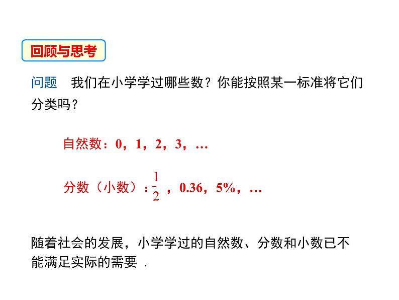 1.1 有理数 第1课时 华师大版数学七年级上册同步课件第3页