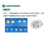 1.1 有理数 第1课时 华师大版数学七年级上册同步课件