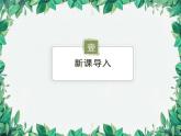 1.1  第1课时认识生活中的立体图形 北师大版数学七年级上册课件