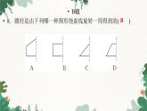 1.1  第2课时 生活中的立体图形(2) 北师大版数学七年级上册习题课件
