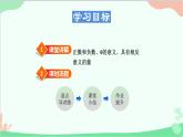 1.1.1 正数和负数 华师大版数学七年级上册课件