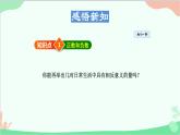 1.1.1 正数和负数 华师大版数学七年级上册课件