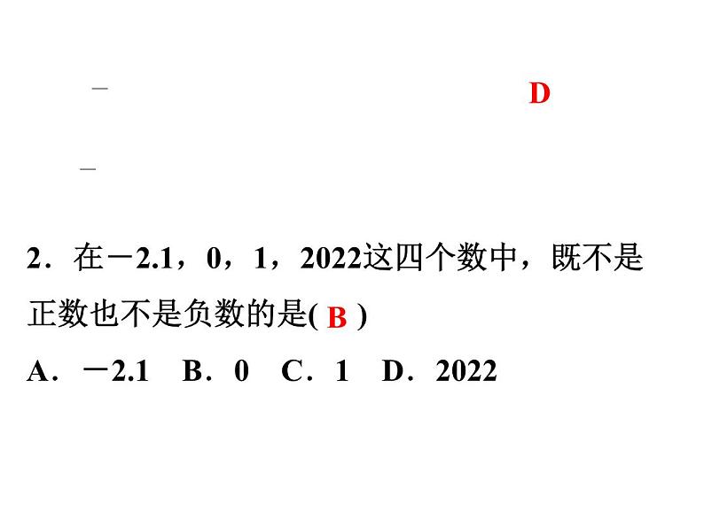 1.1.1 正数与负数 初中数学人教版七年级上册作业课件03