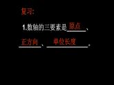 1.2.1 数轴 华东师大版数学七年级上册课件2