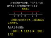 1.2.1 数轴 华东师大版数学七年级上册课件2