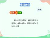 1.2.1 数轴的认识 华东师大版数学七年级上册课件